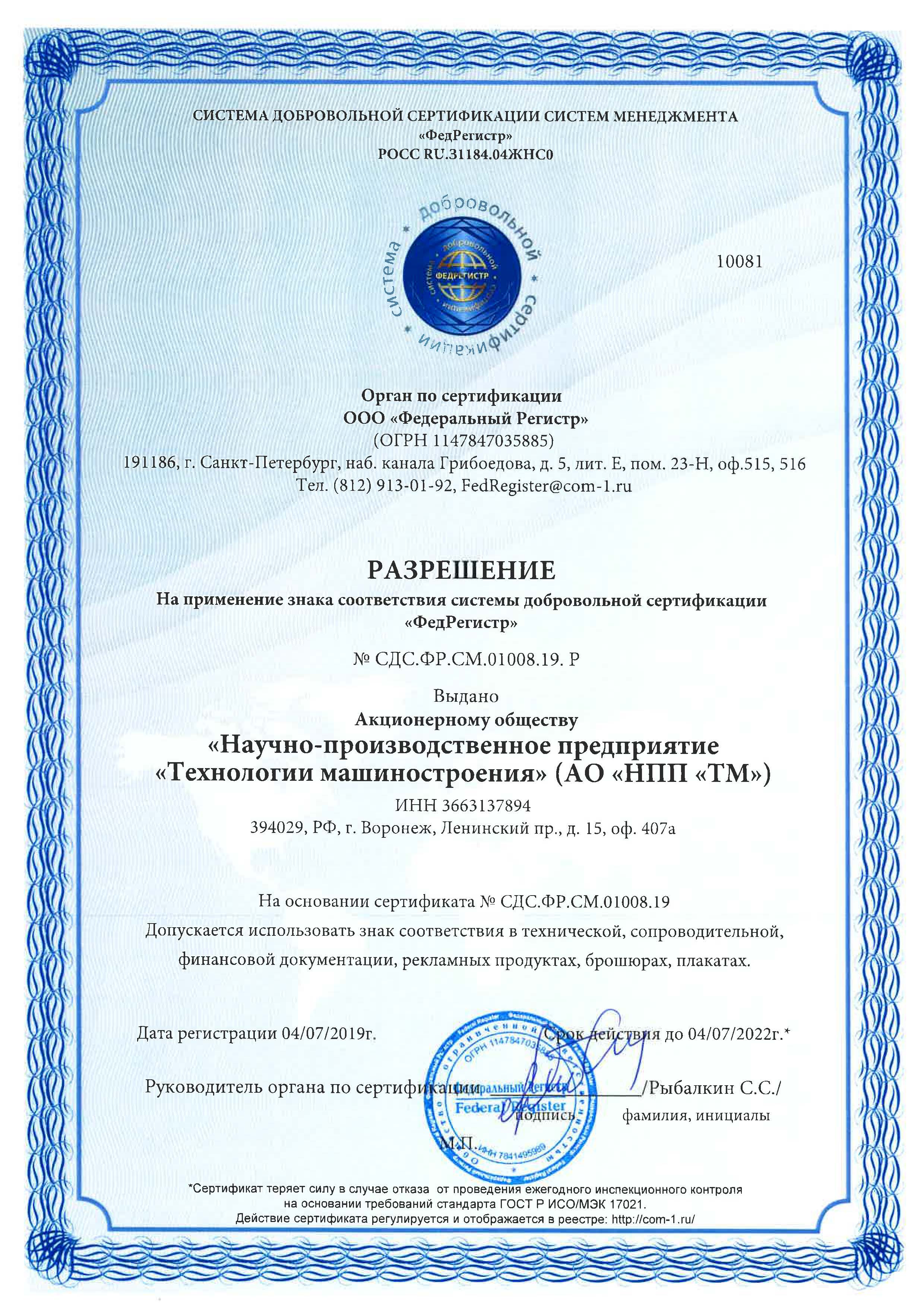  ИСО 9001 НПП ТМ Страница 1