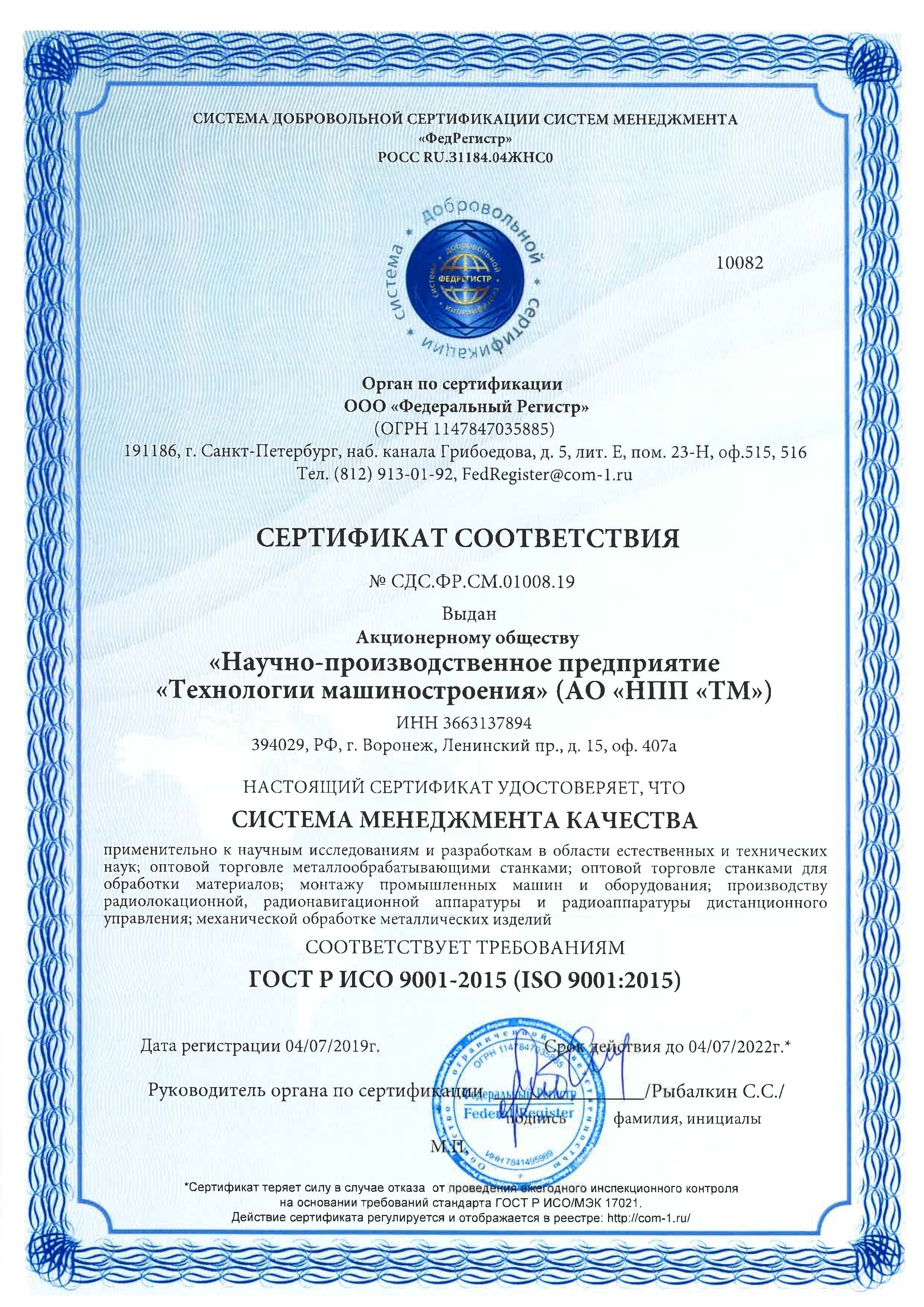  ИСО 9001 НПП ТМ Страница 2